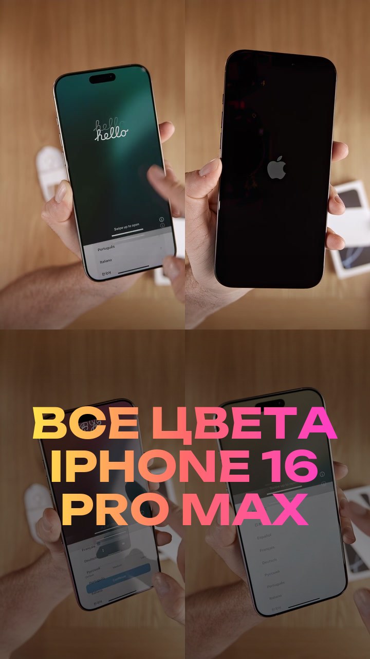 Все цвета iPhone 16 Pro Max