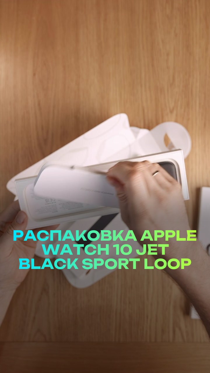 Распаковка Apple Watch 10 46мм Jet Black Sport Loop