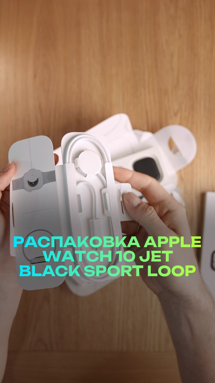 Распаковка Apple Watch 10 46мм Jet Black Sport Loop