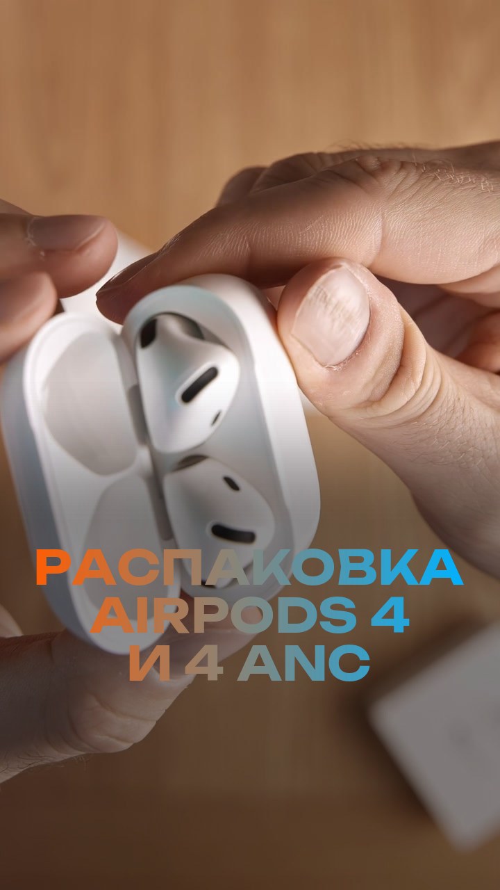 Распаковка AirPods 4 и 4 ANC