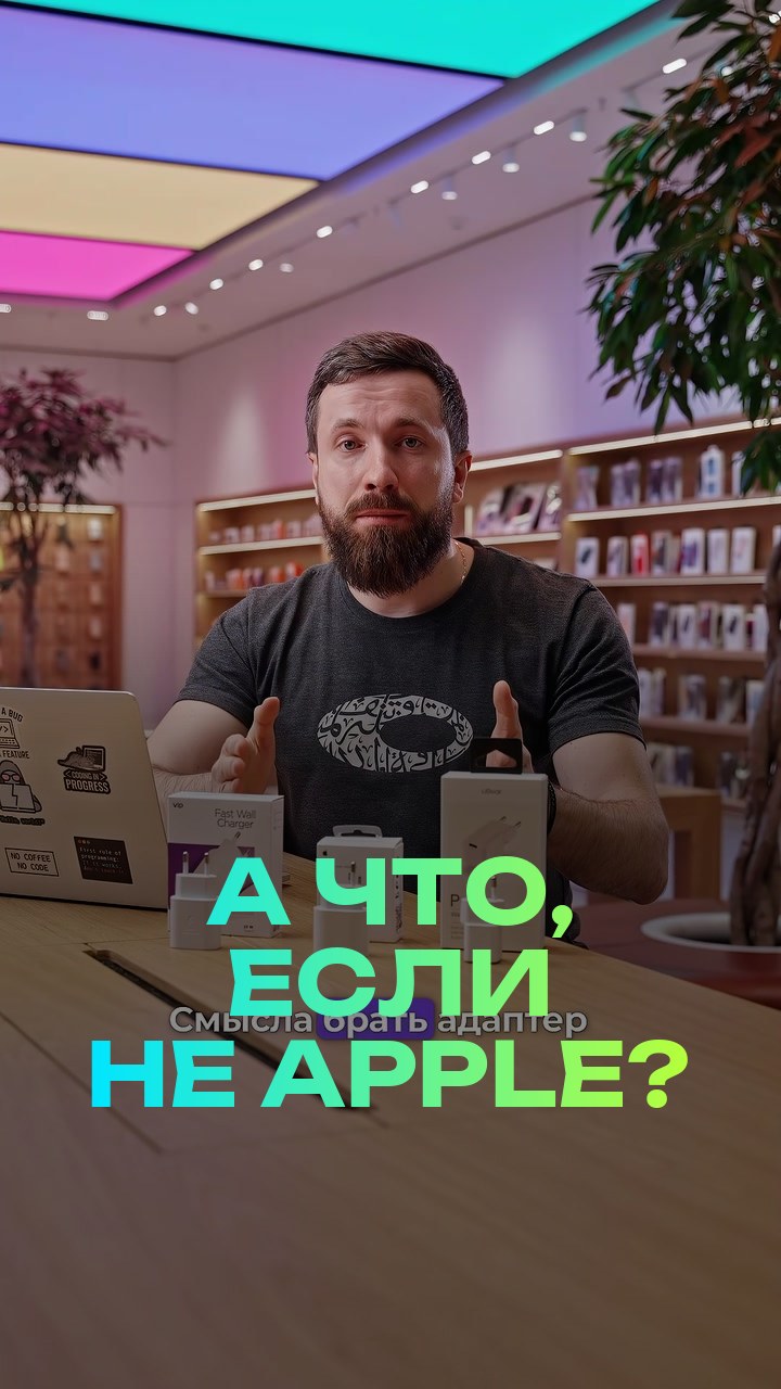 А что, если не Apple?