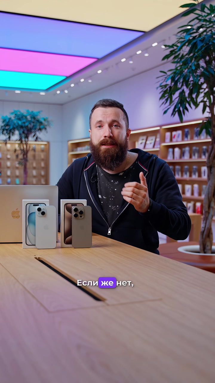 iPhone 15 или 15 Pro? Какой выбрать?