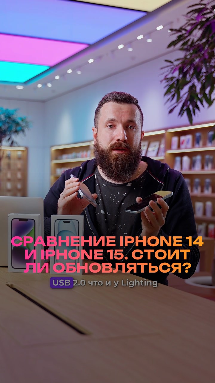 Сравнение iPhone 14 и iPhone 15. Стоит ли обновляться?