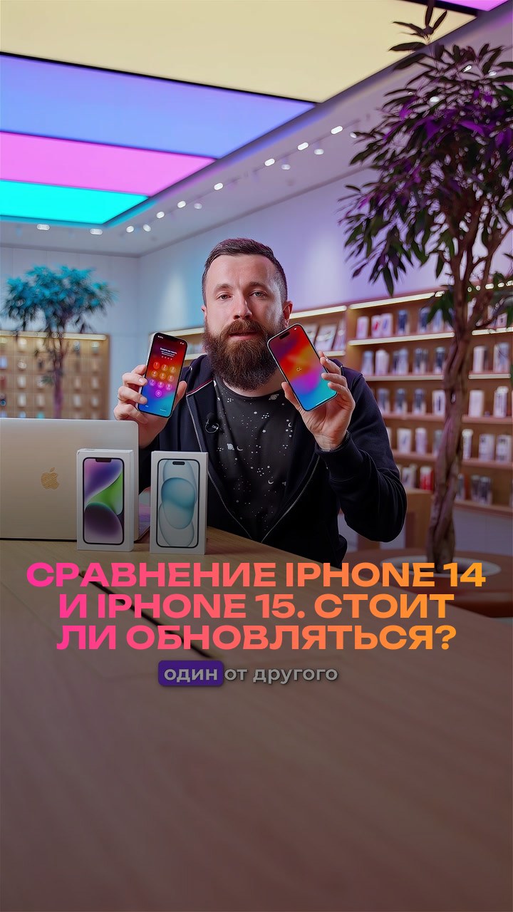 Сравнение iPhone 14 и iPhone 15. Стоит ли обновляться?