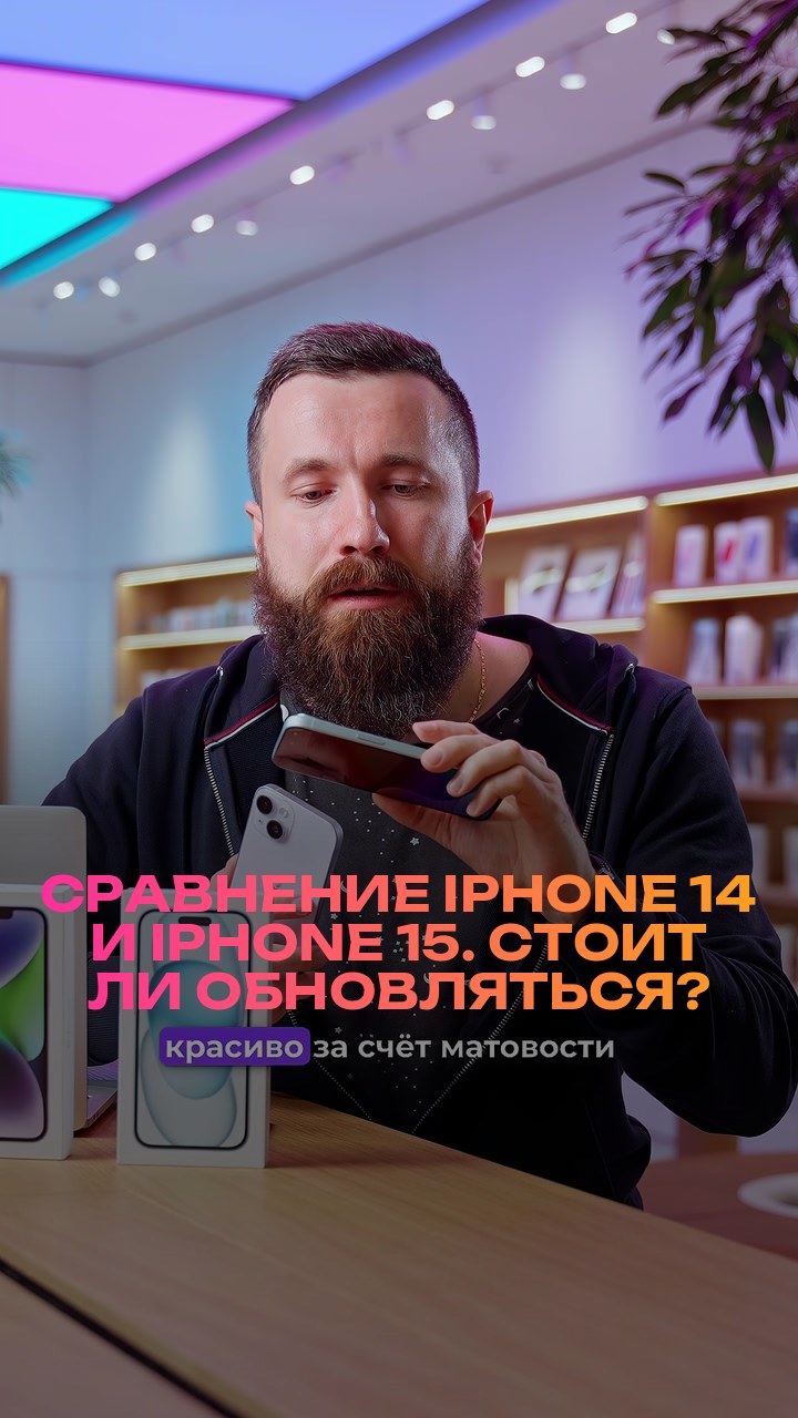 Сравнение iPhone 14 и iPhone 15. Стоит ли обновляться?