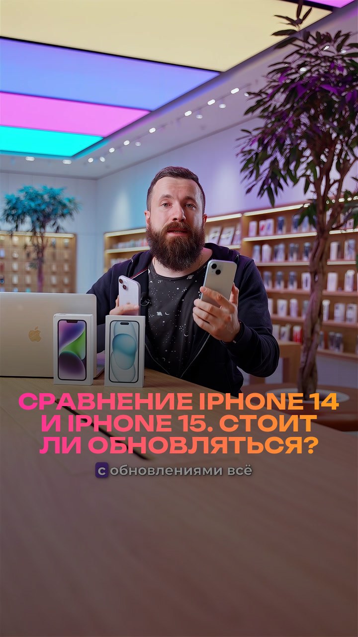 Сравнение iPhone 14 и iPhone 15. Стоит ли обновляться?