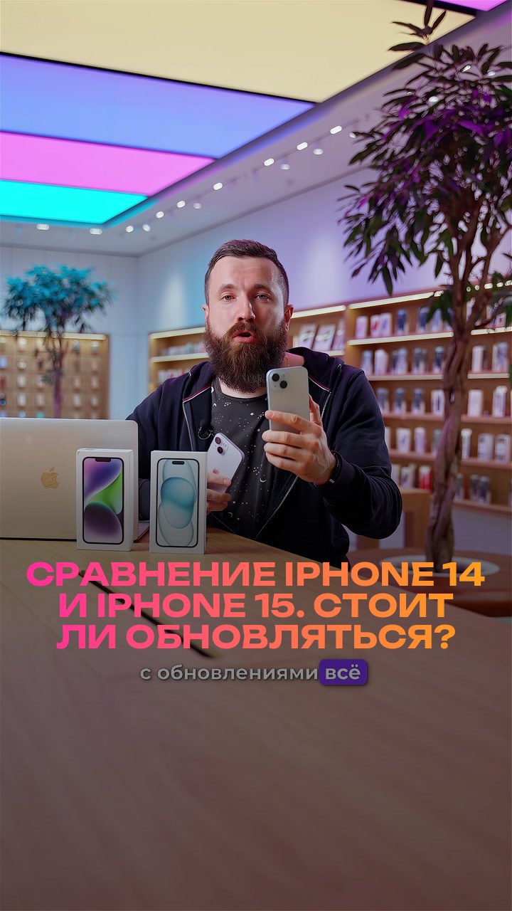 Сравнение iPhone 14 и iPhone 15. Стоит ли обновляться?