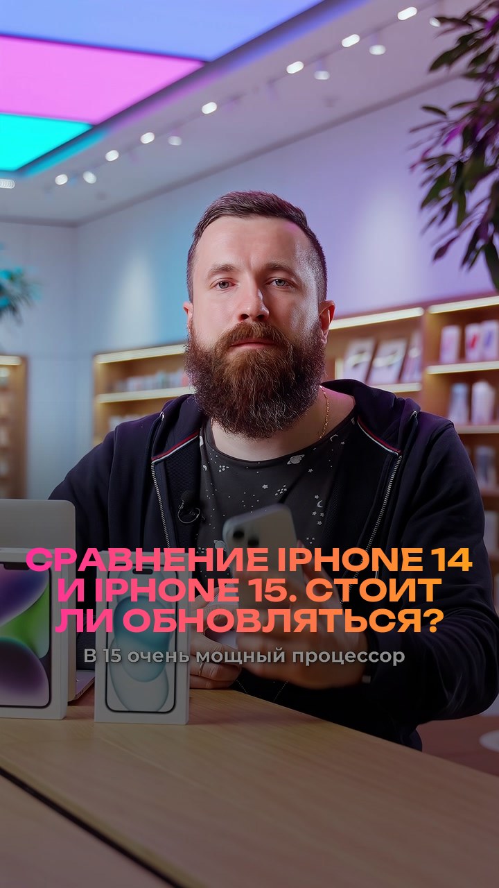 Сравнение iPhone 14 и iPhone 15. Стоит ли обновляться?