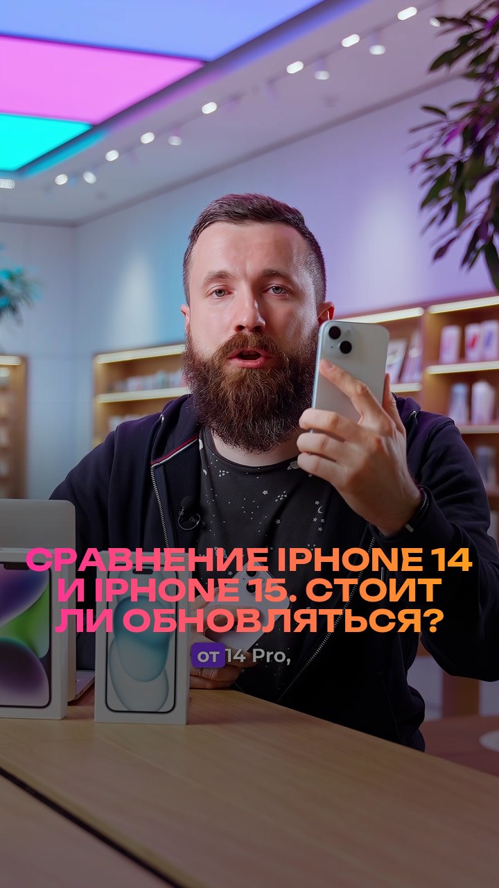 Сравнение iPhone 14 и iPhone 15. Стоит ли обновляться?