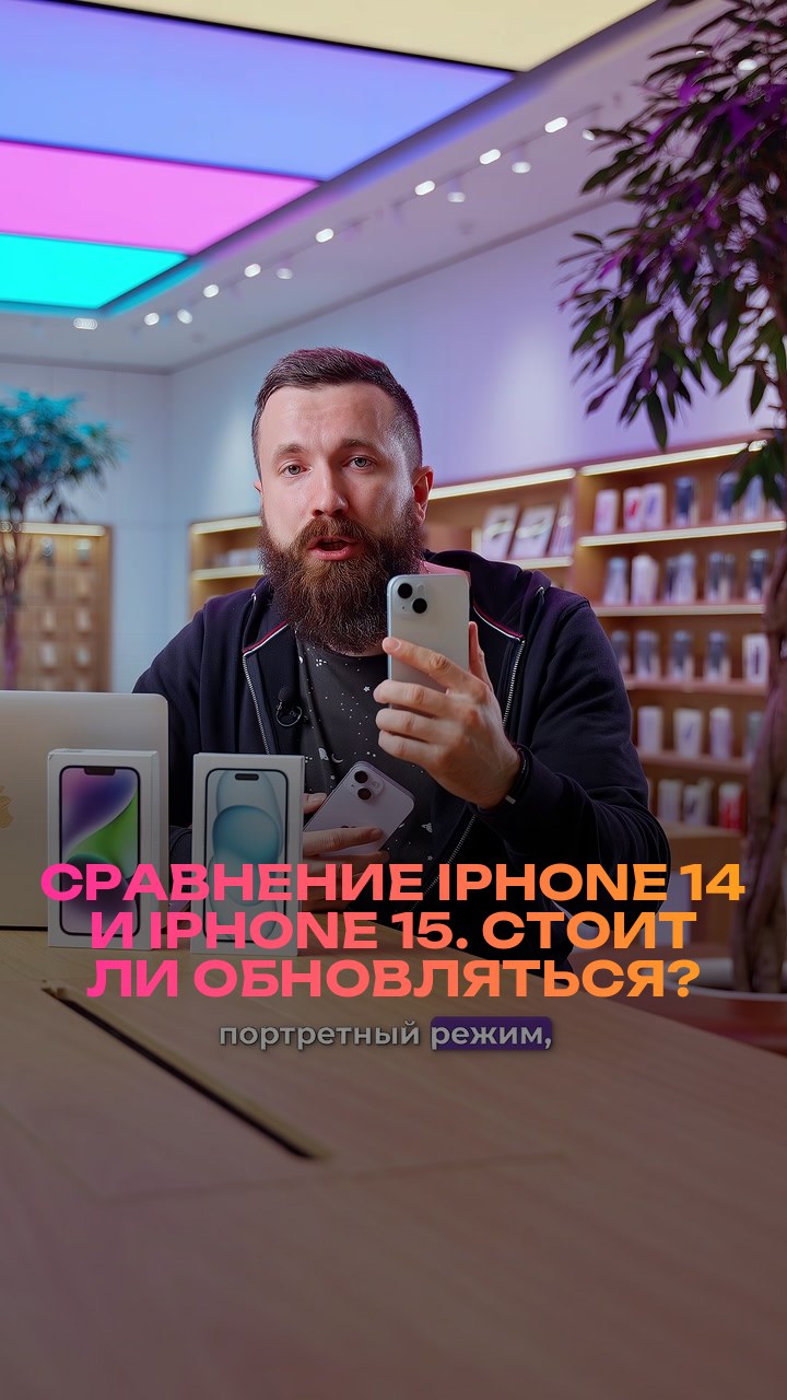 Сравнение iPhone 14 и iPhone 15. Стоит ли обновляться?