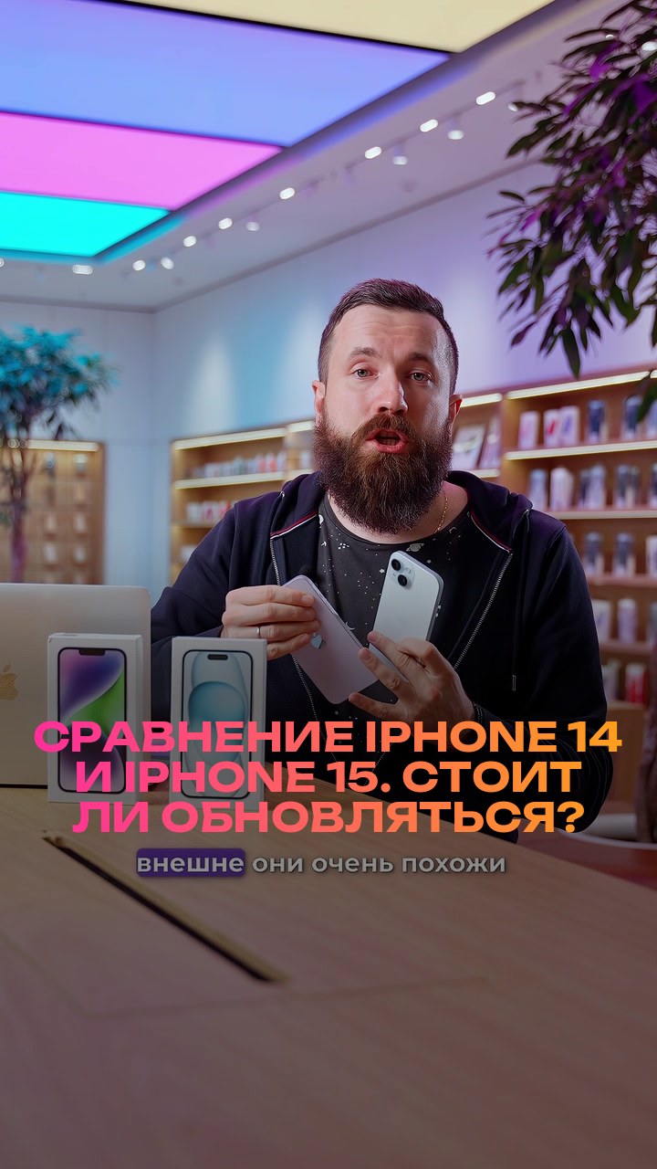 Сравнение iPhone 14 и iPhone 15. Стоит ли обновляться?