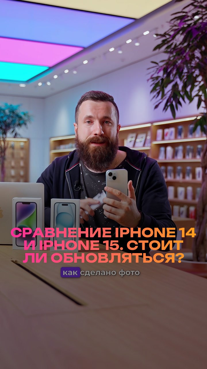 Сравнение iPhone 14 и iPhone 15. Стоит ли обновляться?