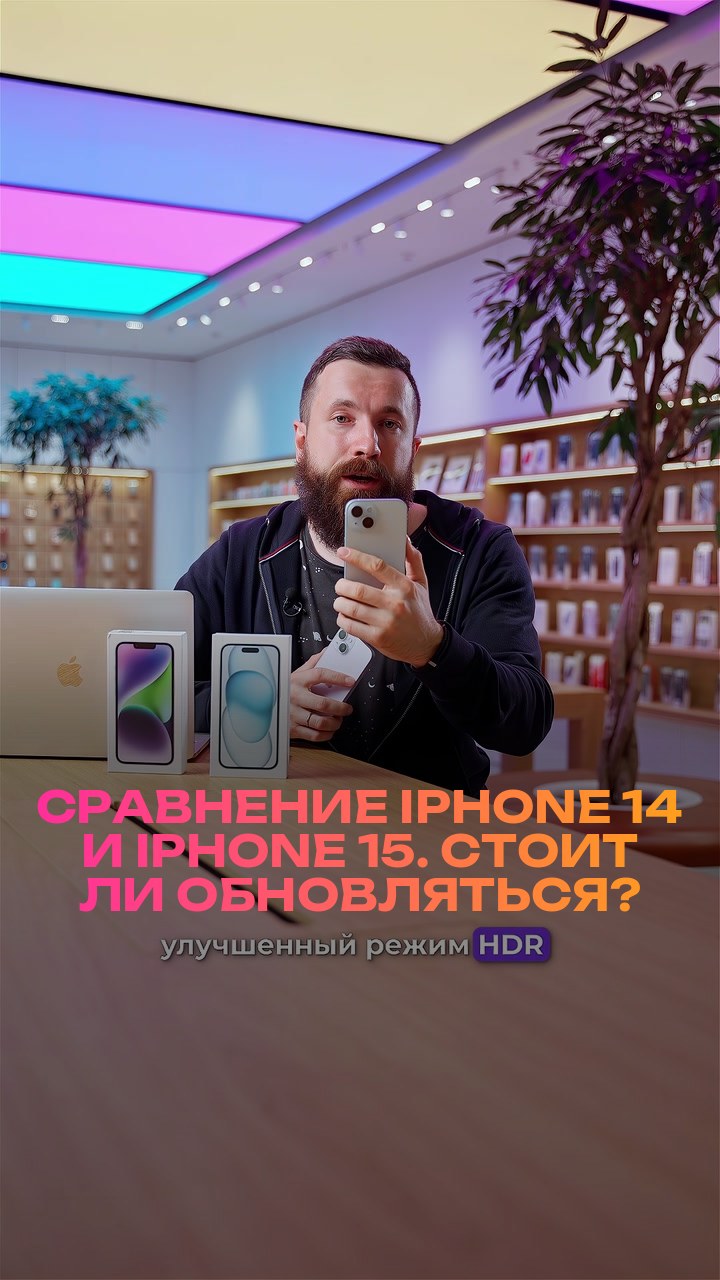 Сравнение iPhone 14 и iPhone 15. Стоит ли обновляться?