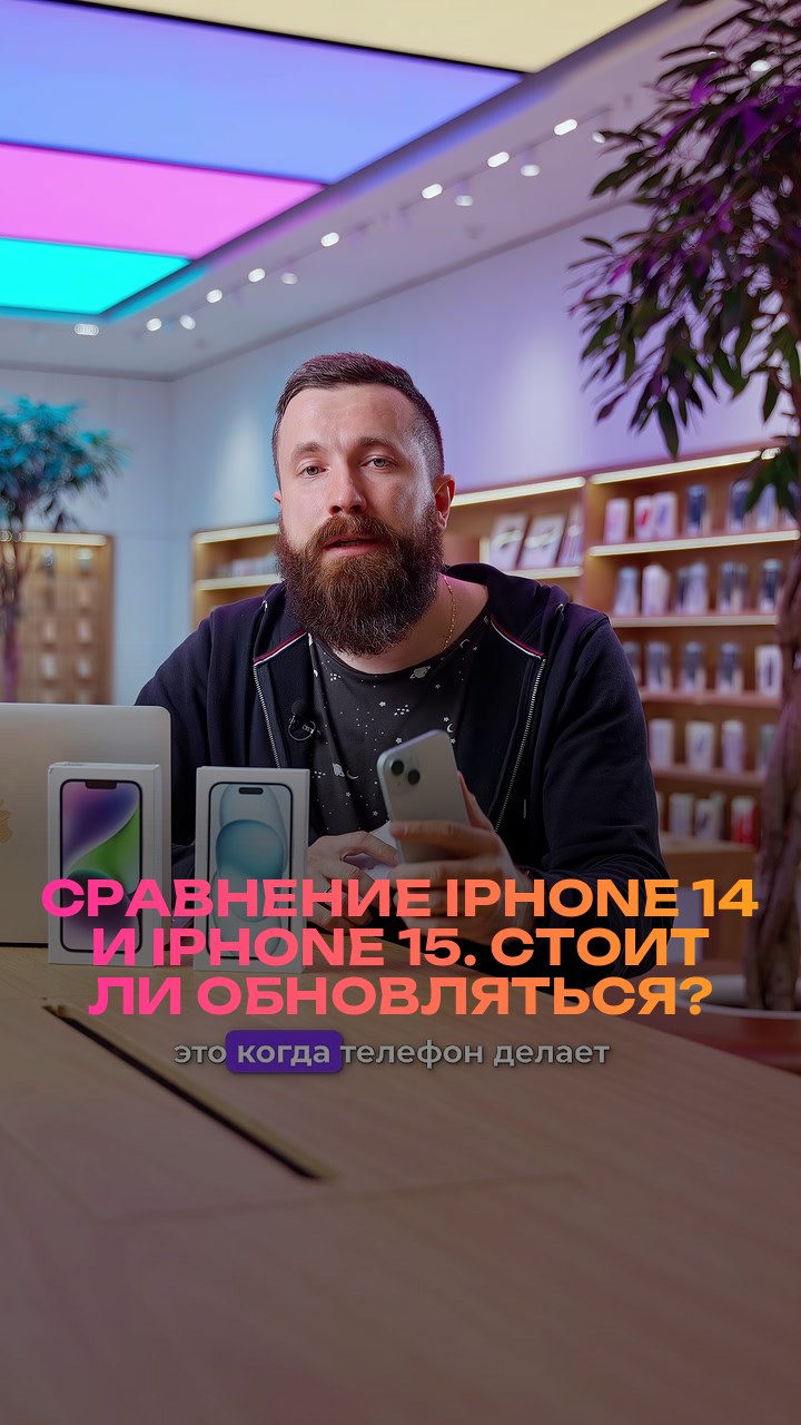 Сравнение iPhone 14 и iPhone 15. Стоит ли обновляться?