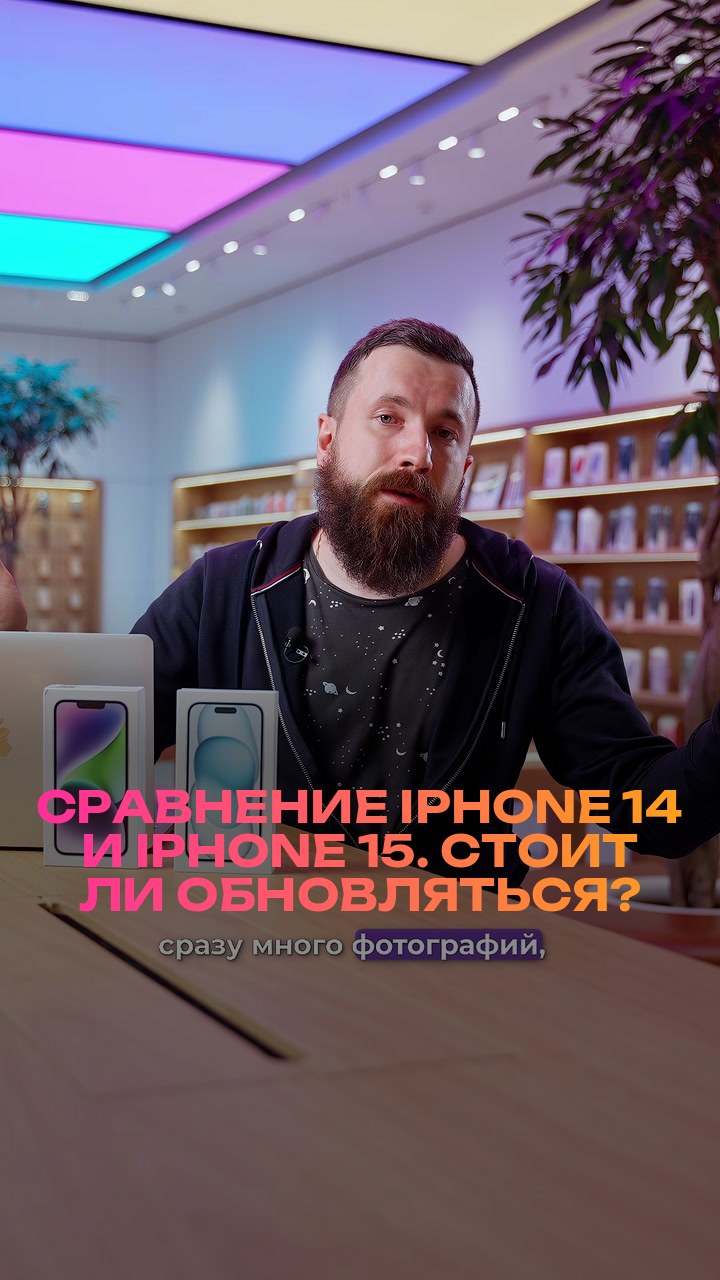 Сравнение iPhone 14 и iPhone 15. Стоит ли обновляться?