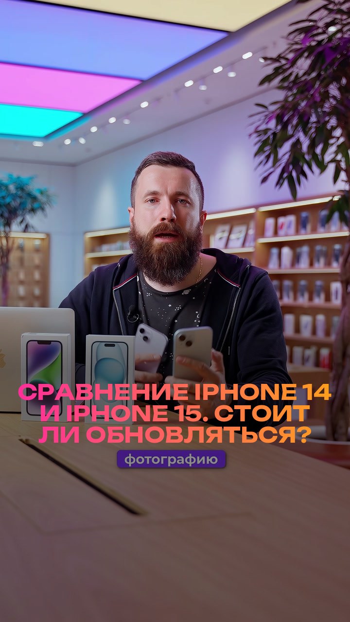 Сравнение iPhone 14 и iPhone 15. Стоит ли обновляться?