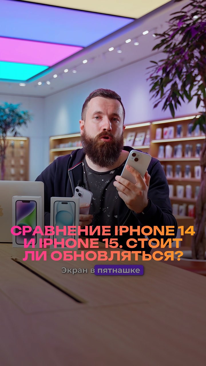 Сравнение iPhone 14 и iPhone 15. Стоит ли обновляться?