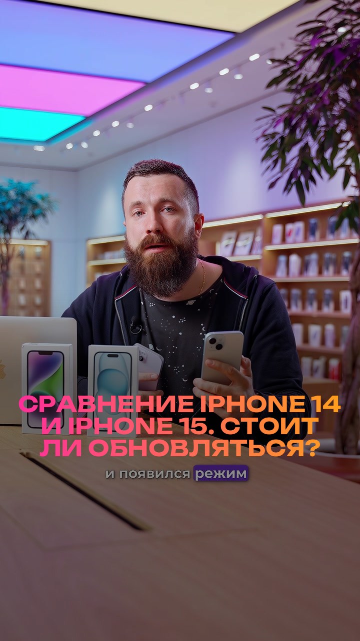 Сравнение iPhone 14 и iPhone 15. Стоит ли обновляться?