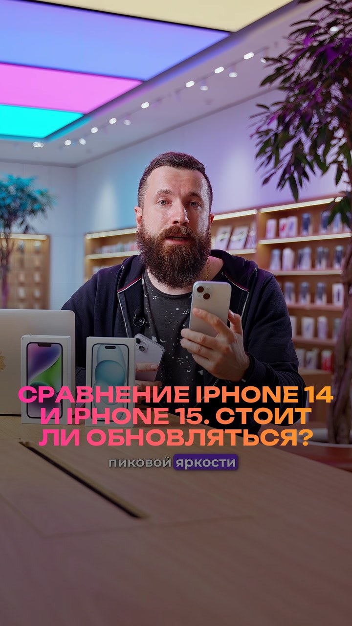 Сравнение iPhone 14 и iPhone 15. Стоит ли обновляться?