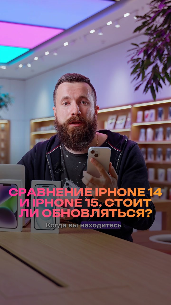 Сравнение iPhone 14 и iPhone 15. Стоит ли обновляться?