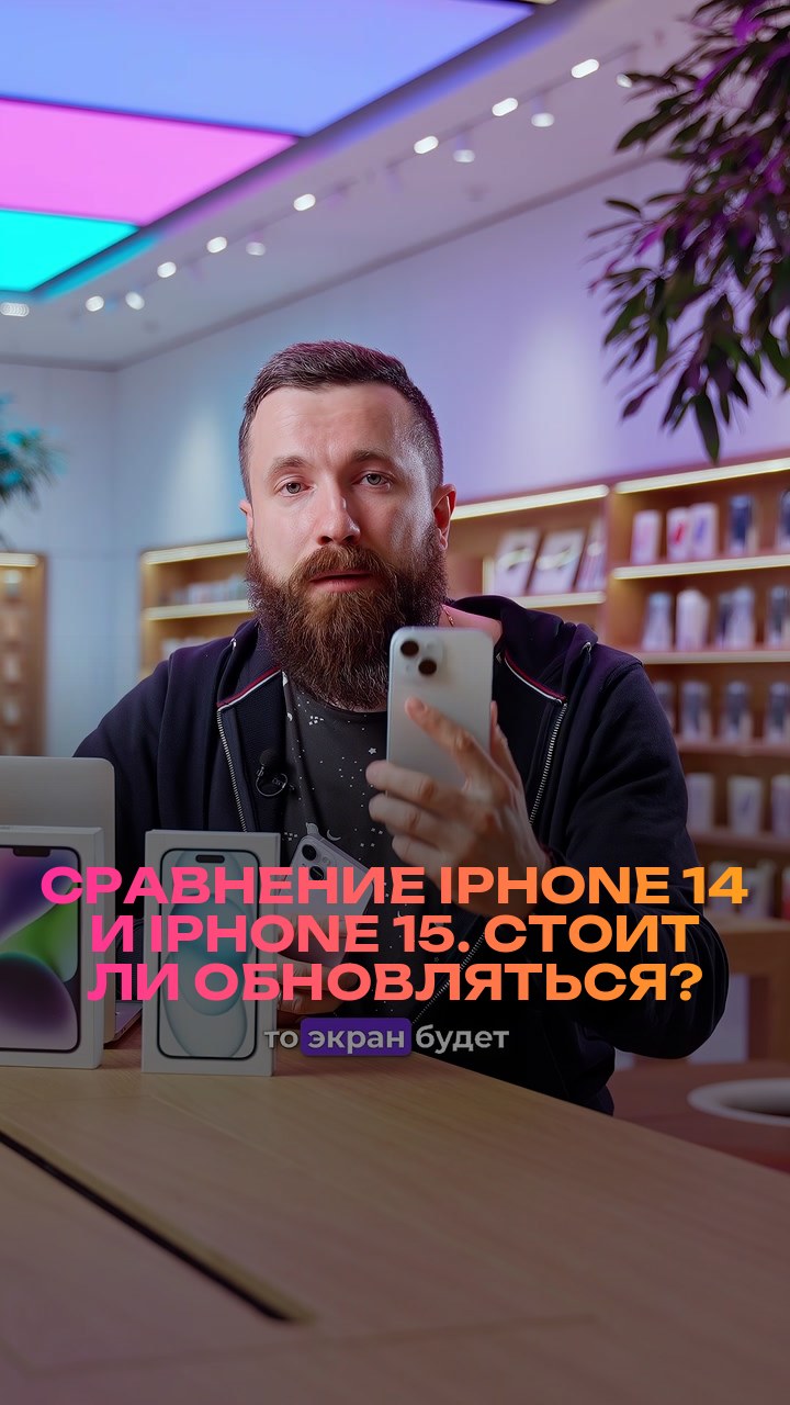 Сравнение iPhone 14 и iPhone 15. Стоит ли обновляться?