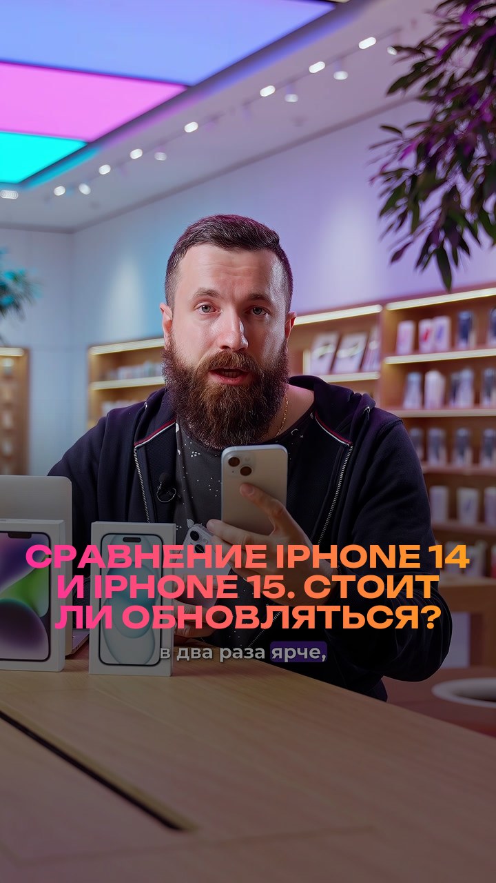 Сравнение iPhone 14 и iPhone 15. Стоит ли обновляться?