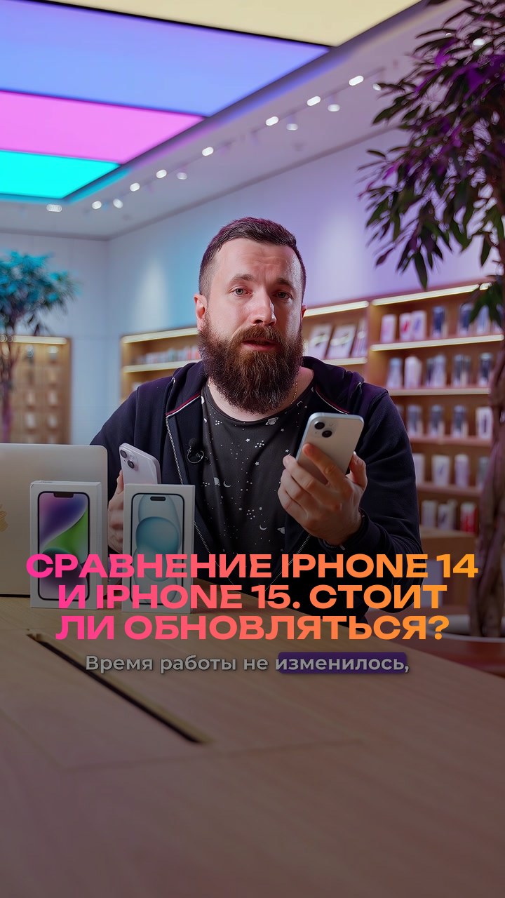 Сравнение iPhone 14 и iPhone 15. Стоит ли обновляться?