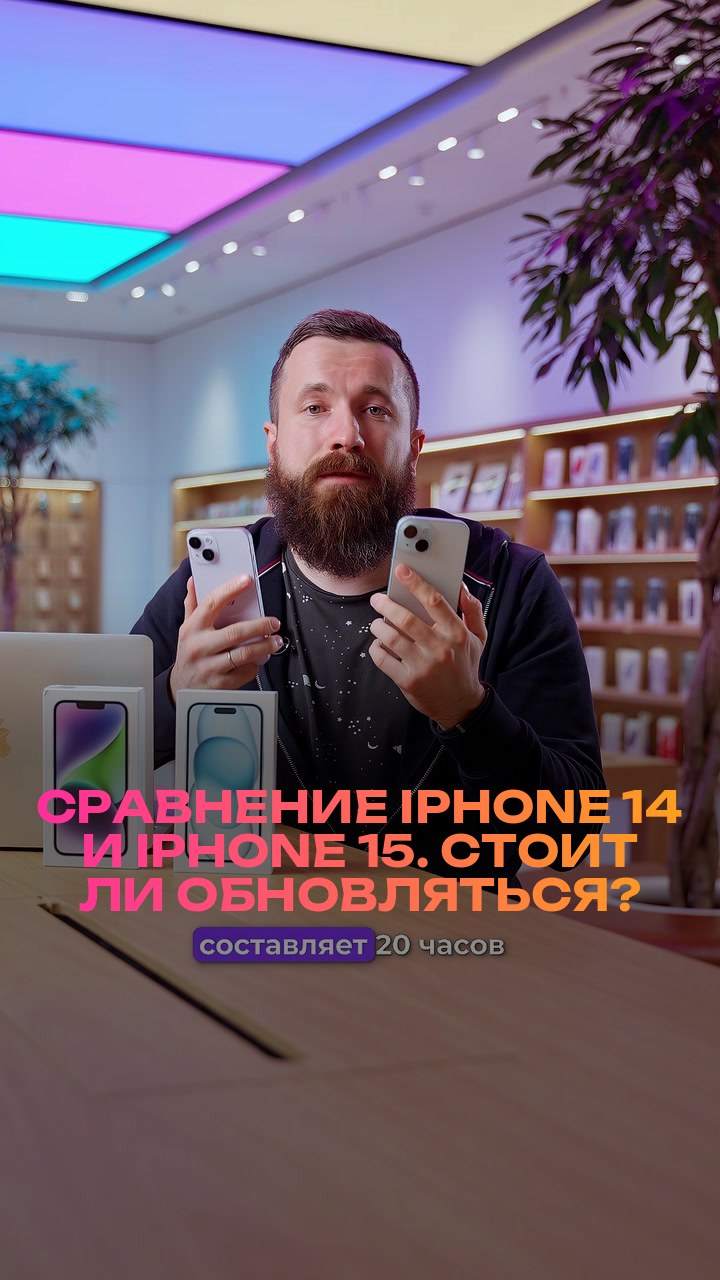 Сравнение iPhone 14 и iPhone 15. Стоит ли обновляться?