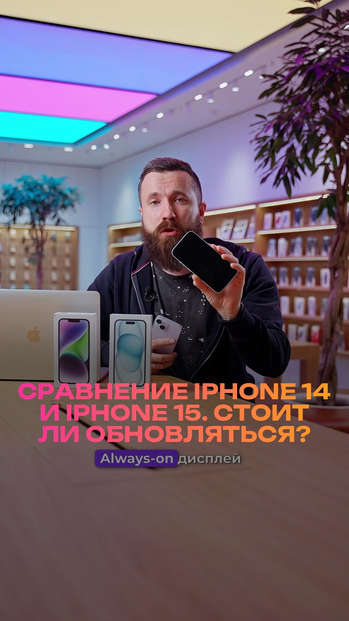 Сравнение iPhone 14 и iPhone 15. Стоит ли обновляться?
