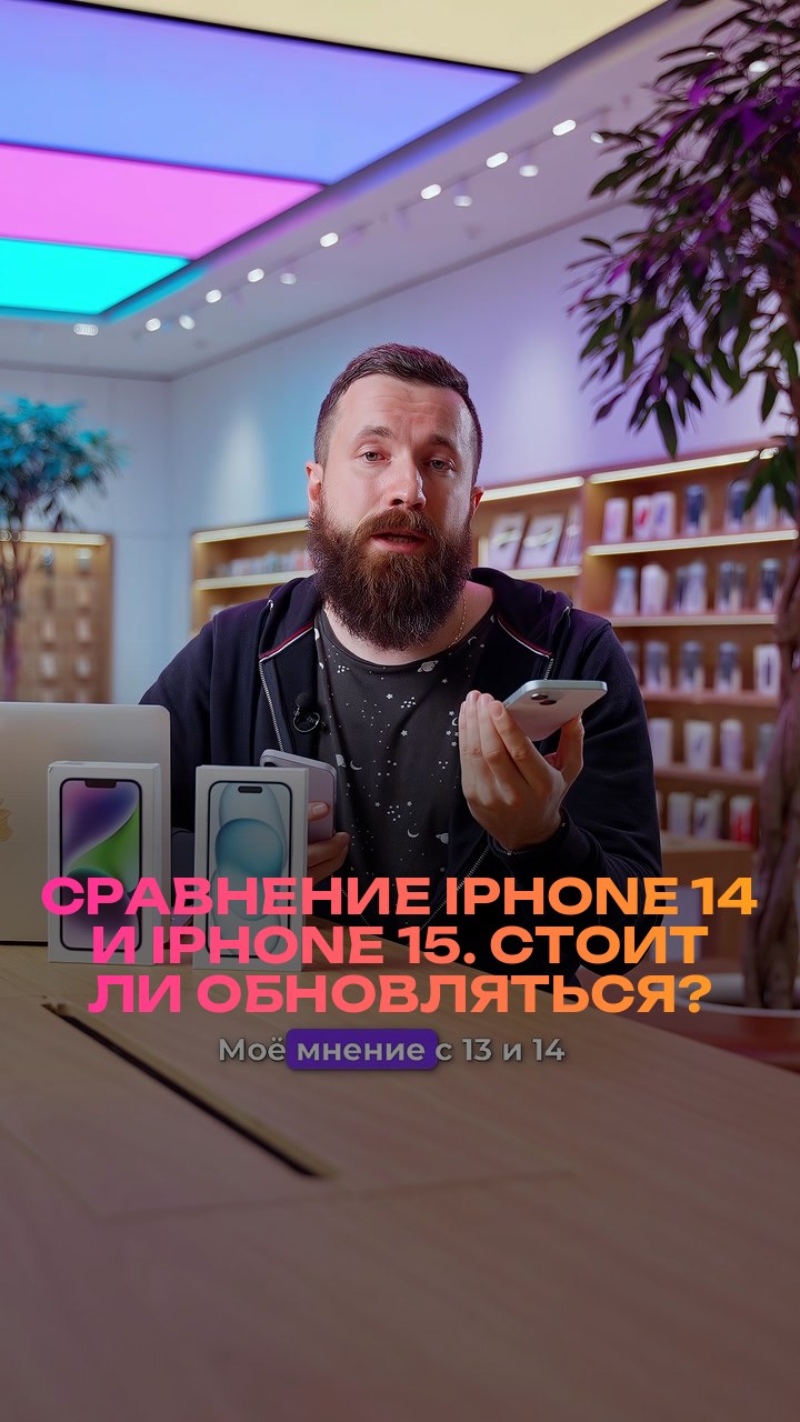 Сравнение iPhone 14 и iPhone 15. Стоит ли обновляться?