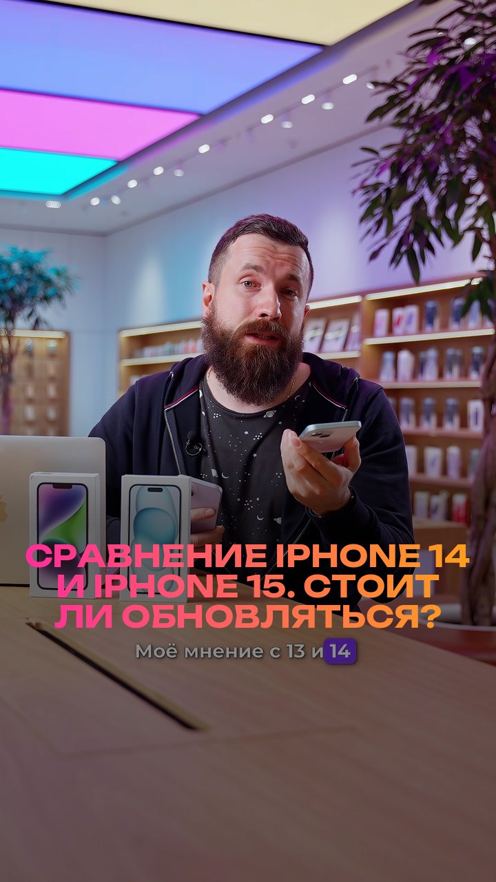 Сравнение iPhone 14 и iPhone 15. Стоит ли обновляться?