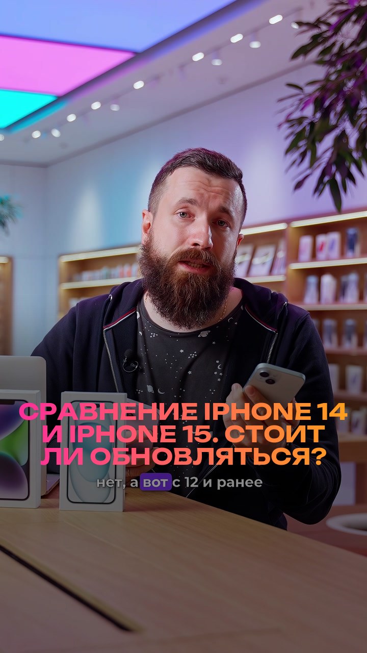 Сравнение iPhone 14 и iPhone 15. Стоит ли обновляться?