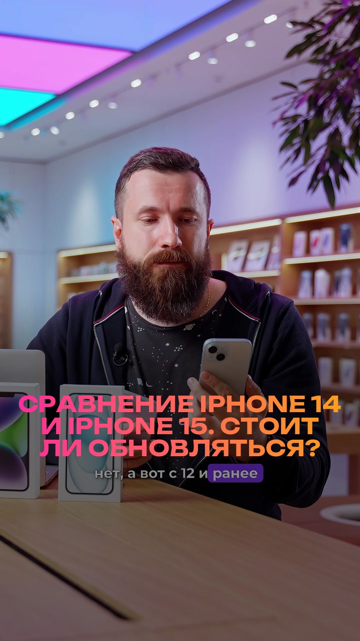 Сравнение iPhone 14 и iPhone 15. Стоит ли обновляться?