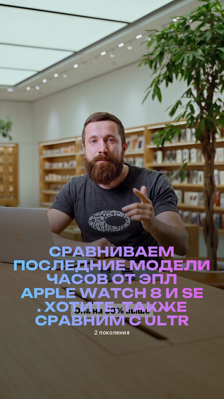 Сравниваем последние модели часов от эпл — Apple Watch 8 и SE (2 поколения). Хотите, также сравним с Ultra?