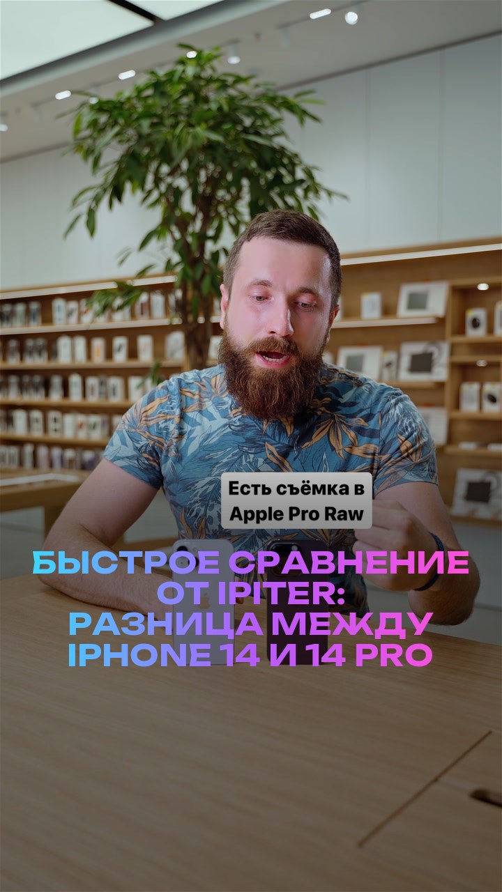 Быстрое сравнение от iPiter: разница между iPhone 14 и 14 Pro