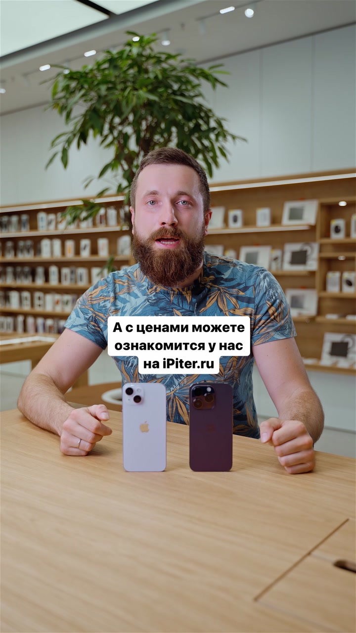 Быстрое сравнение от iPiter: разница между iPhone 14 и 14 Pro