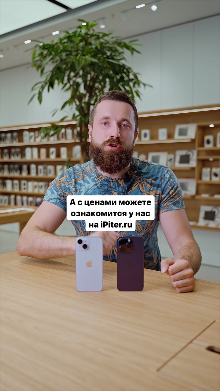 Быстрое сравнение от iPiter: разница между iPhone 14 и 14 Pro