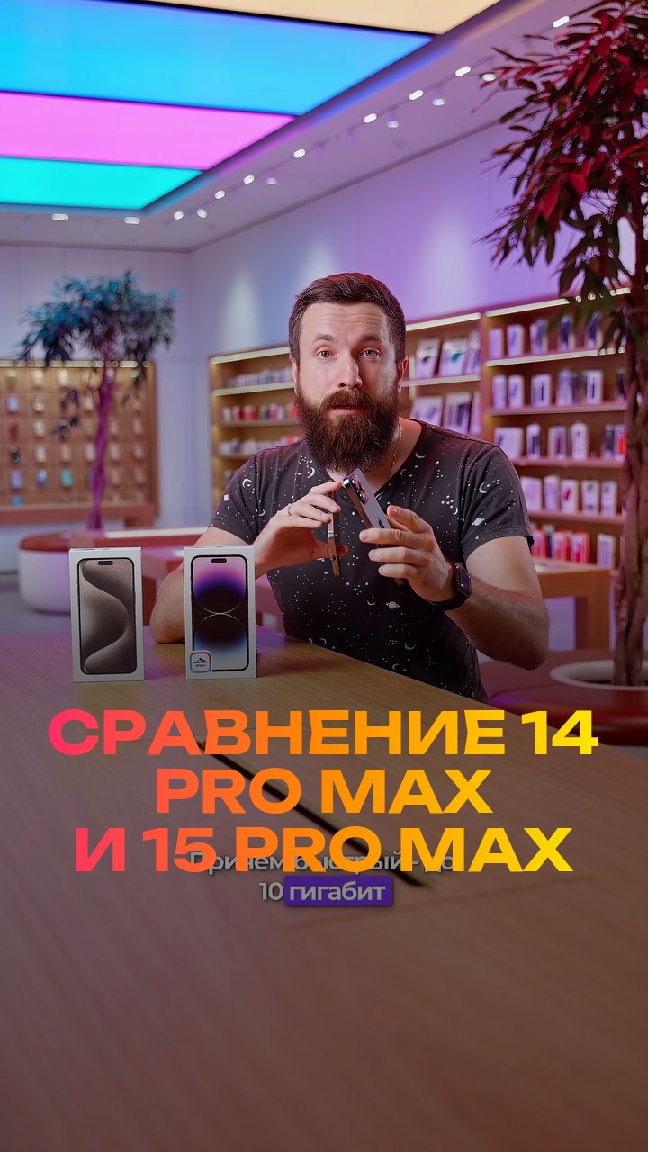Сравнение  14 Pro Max и 15 Pro Max