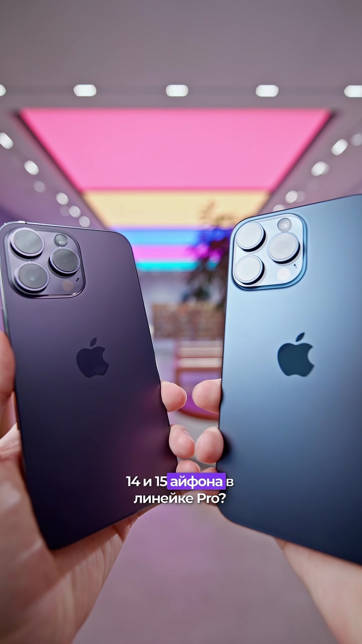 Сравнение  14 Pro Max и 15 Pro Max