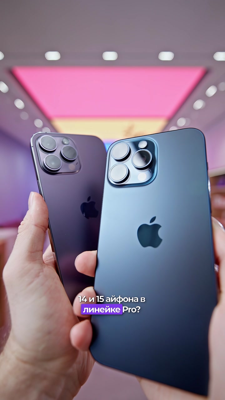 Сравнение  14 Pro Max и 15 Pro Max