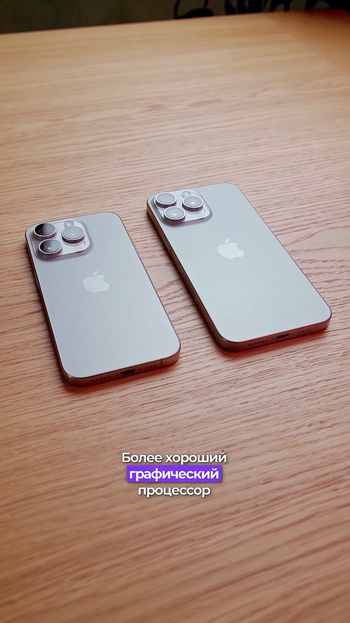 Сравнение  14 Pro Max и 15 Pro Max