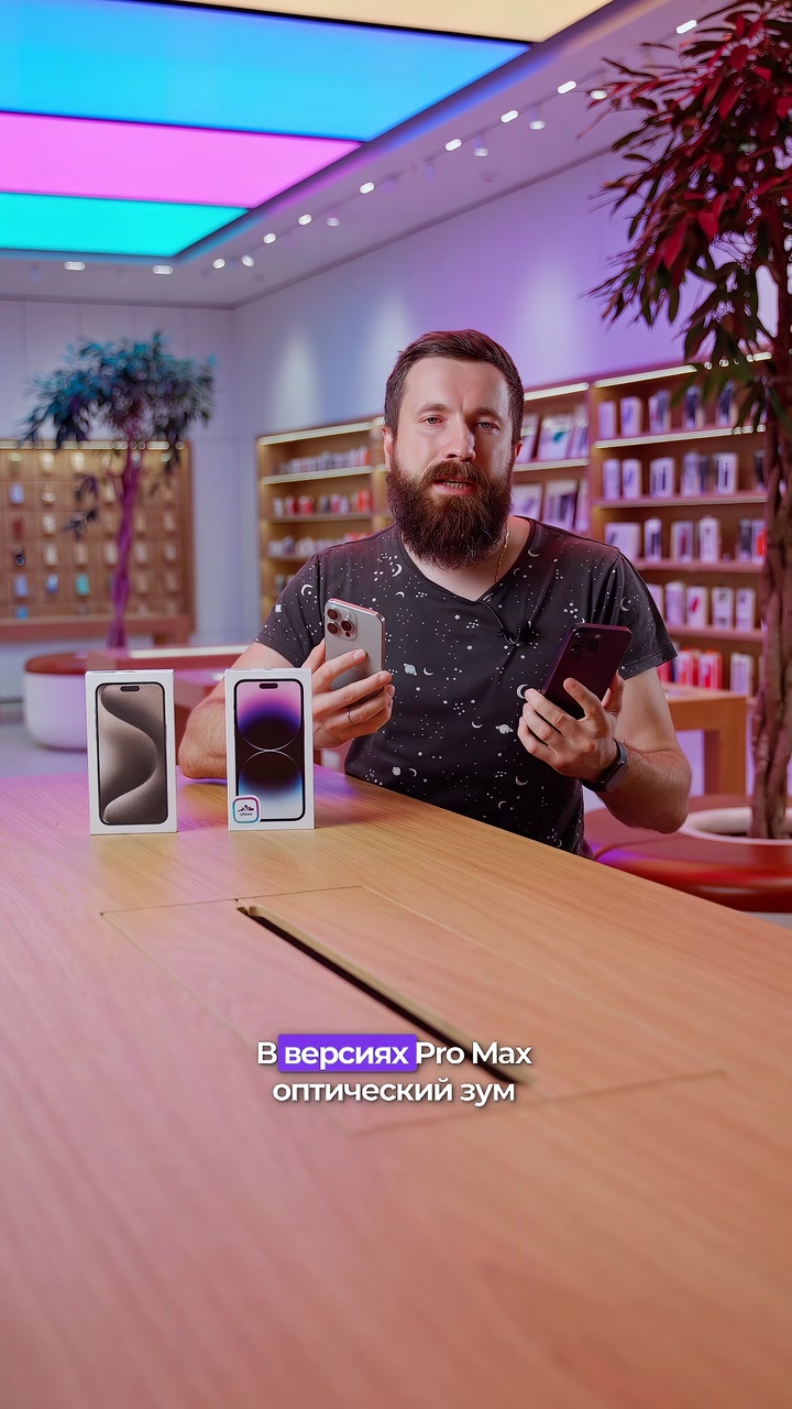 Сравнение  14 Pro Max и 15 Pro Max