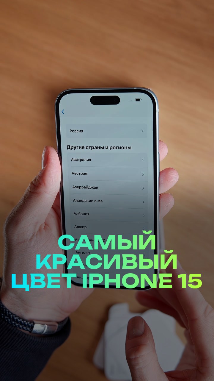 Самый красивый цвет iPhone 15