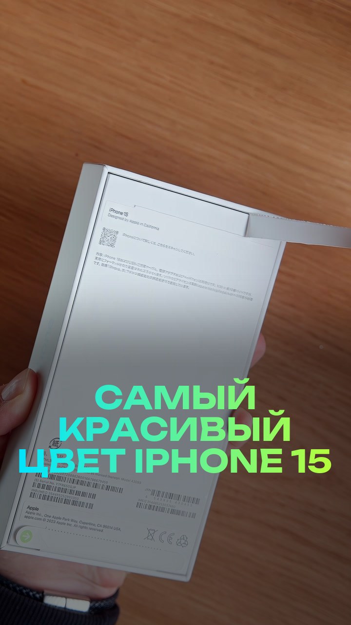 Самый красивый цвет iPhone 15