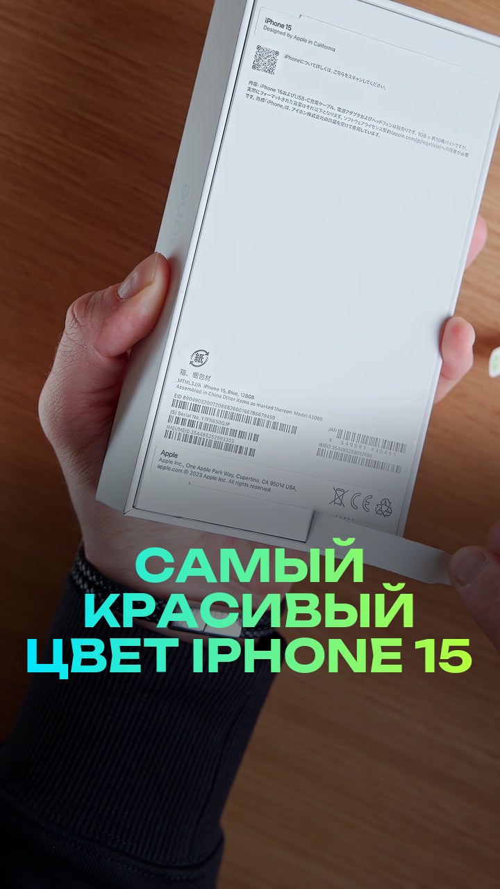 Самый красивый цвет iPhone 15