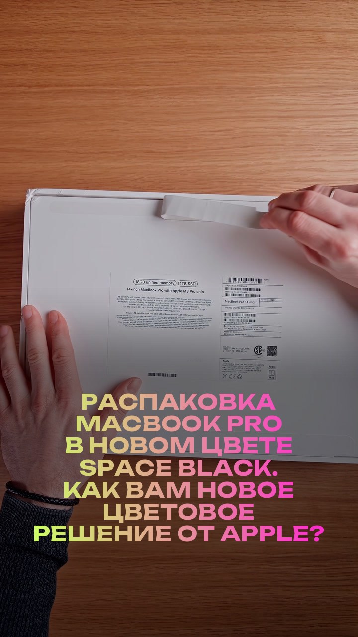 Распаковка MacBook Pro в новом цвете Space Black. Как вам новое цветовое решение от Apple?