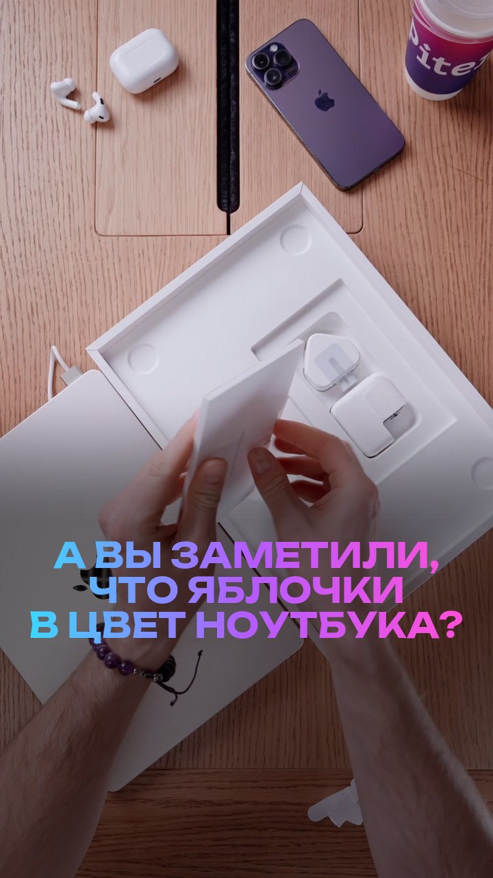 А вы заметили, что яблочки в цвет ноутбука?
