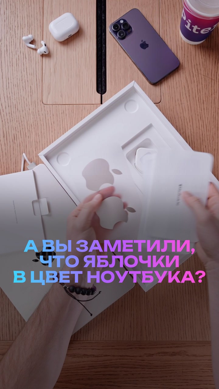 А вы заметили, что яблочки в цвет ноутбука?