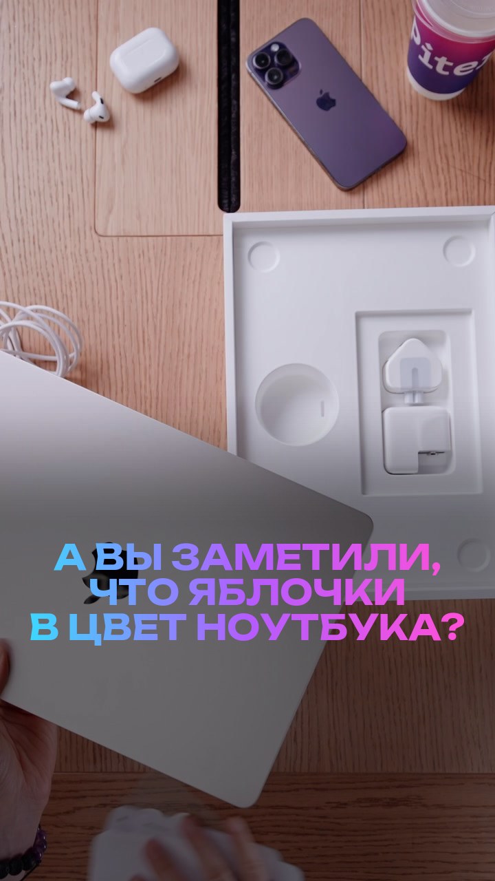 А вы заметили, что яблочки в цвет ноутбука?