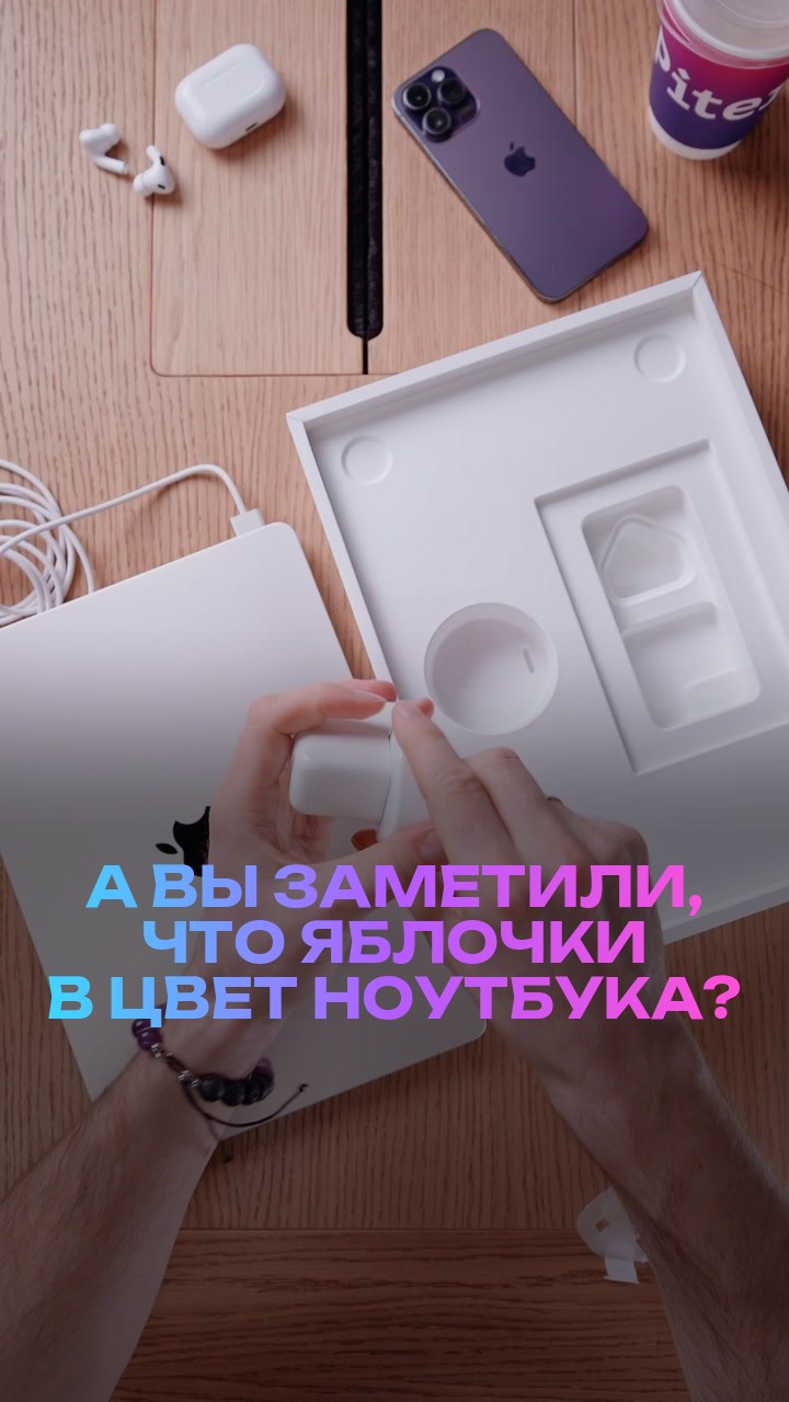А вы заметили, что яблочки в цвет ноутбука?